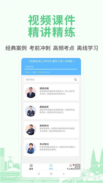 建筑工程考试宝典APP2