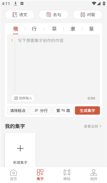 书法大字典(免费版) v1.2.0