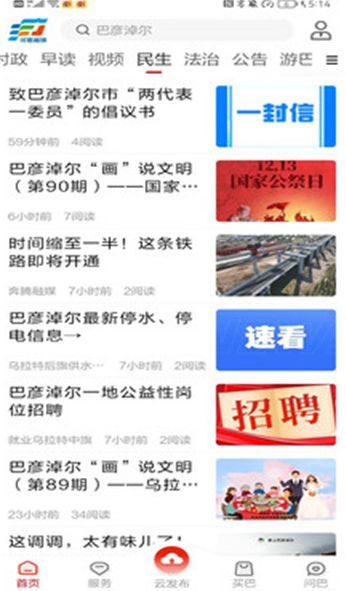 河套融媒 v1.0.0安卓版下载