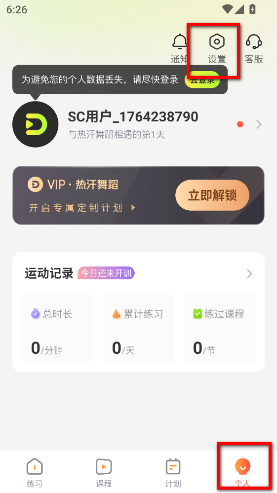 热汗舞蹈app