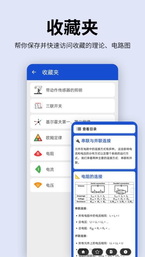 电工图文手册app v2.0.0
