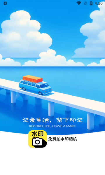 免费拍水印相机 v1.0.0安卓版下载