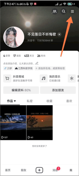 抖音2025最新版21