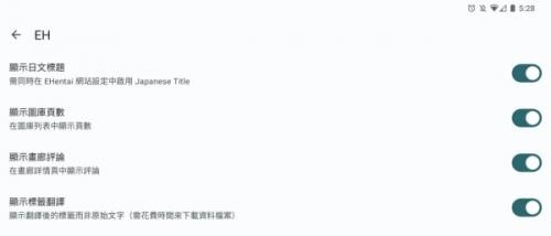 EhViewer1.9.8.0操作教程-4