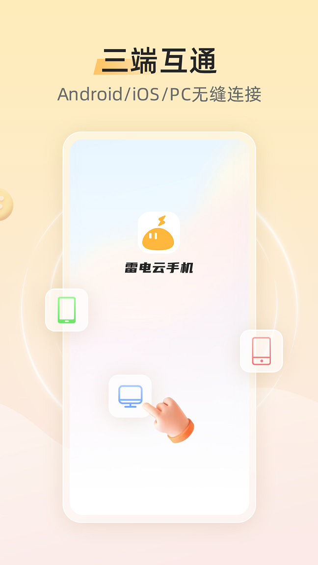 雷电云模拟器 v4.1.9.1
