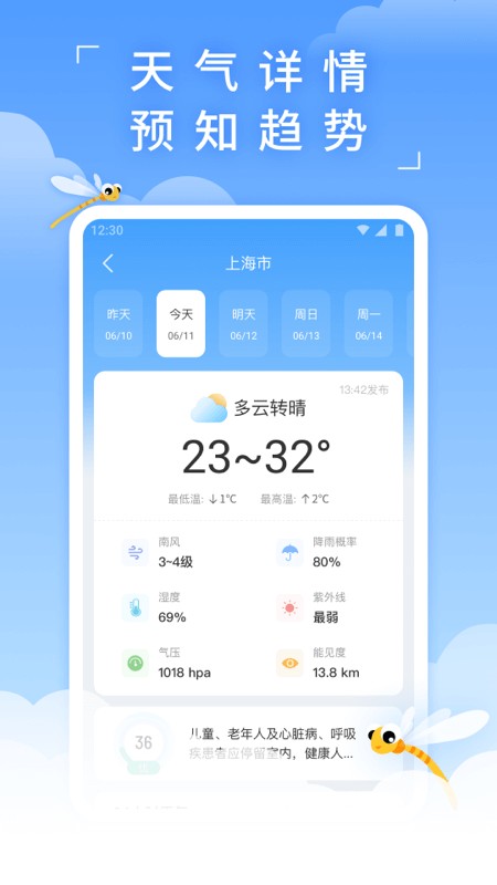 蜻蜓天气app