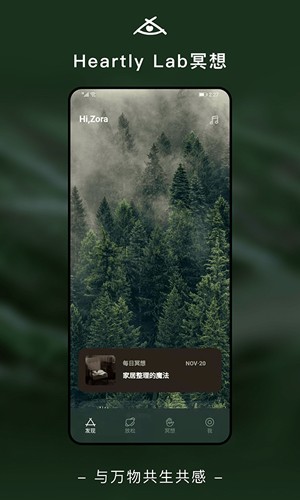 heartlylab冥想最新版 v1.2.5