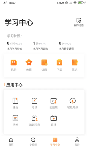 深i学最新版 v1.1.7