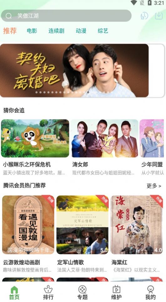 树懒追剧app安卓官网版截图