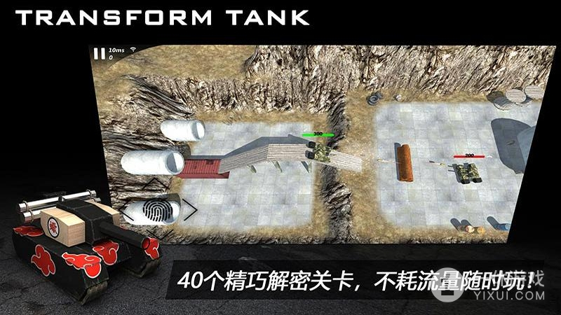 变形坦克2截图3