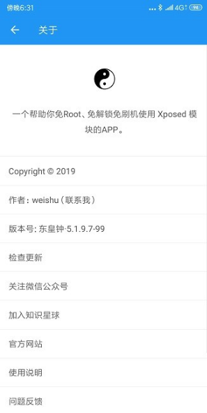 taichi太极xposed框架