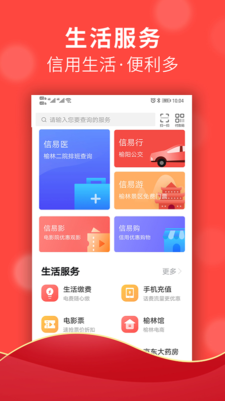 信用榆林 v2.1.5