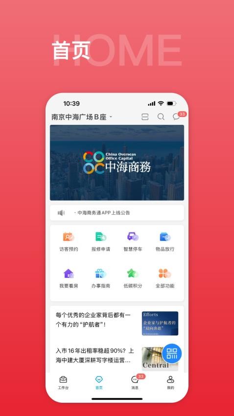 中海商务通app官方版