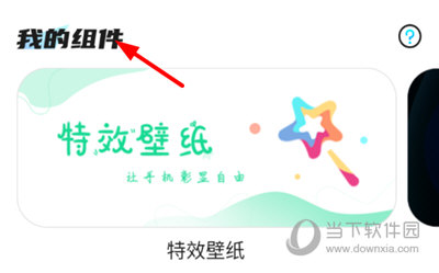 upupoo手机版关闭壁纸