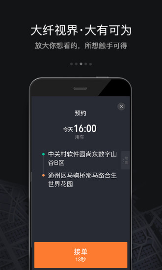 滴滴先锋助手软件图片1
