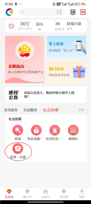 怎么在线投诉配图2