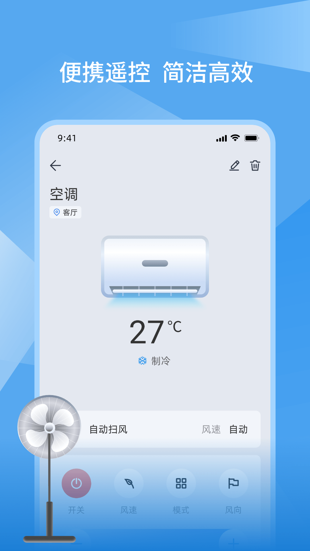 万能控遥控器免费版