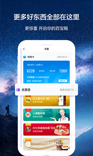 浦发信用卡app v8.1.5