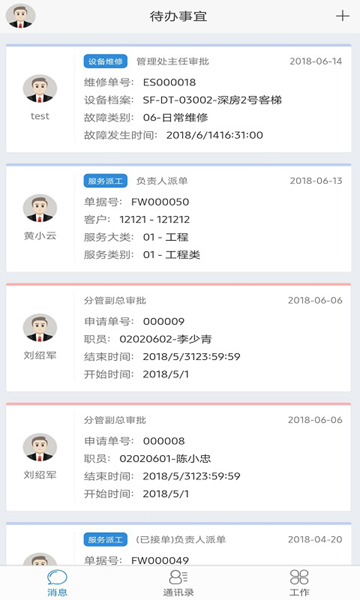 极致办公app图片1