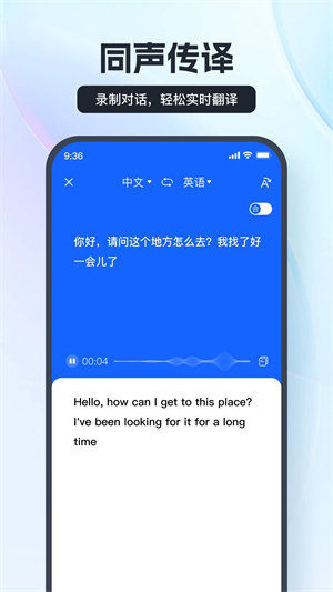 语音翻译王APP2