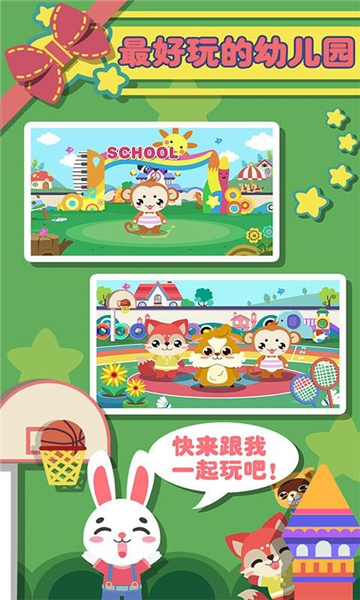 儿童益智幼儿园4
