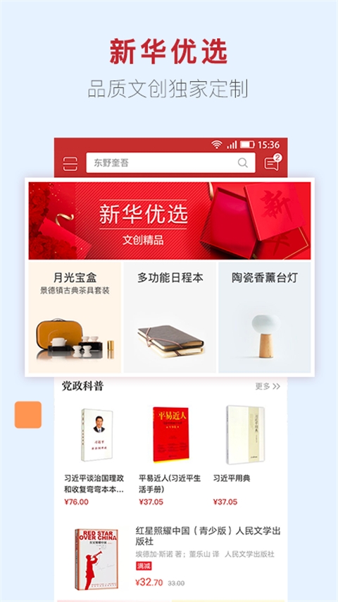 新华书店网上商城 v1.0.68