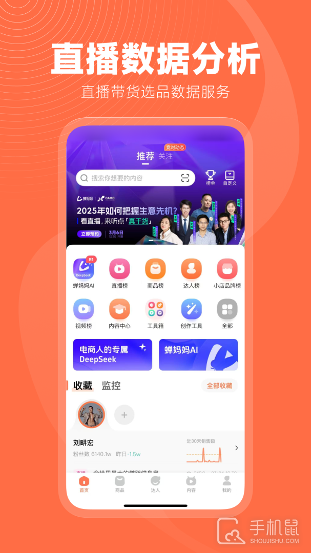蝉妈妈 v4.18.0