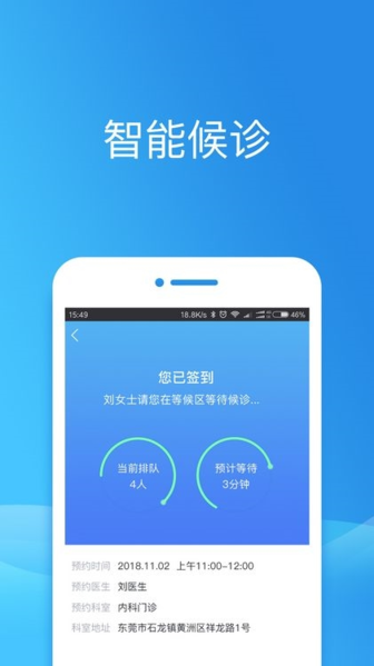 健康东莞图片2