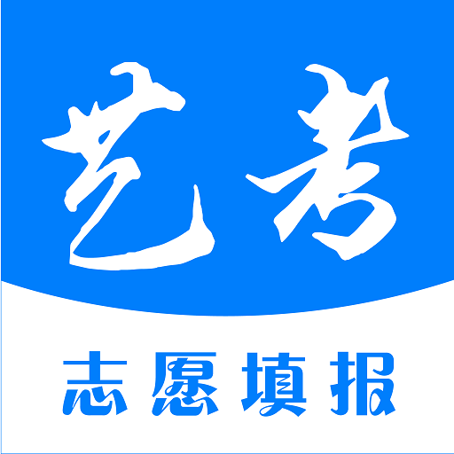 艺考志愿填报软件
