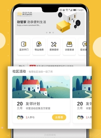 劲管家app1
