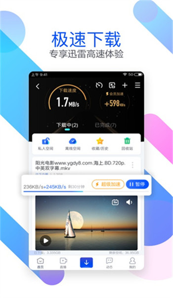 迅雷福利版 v6.02.5.5