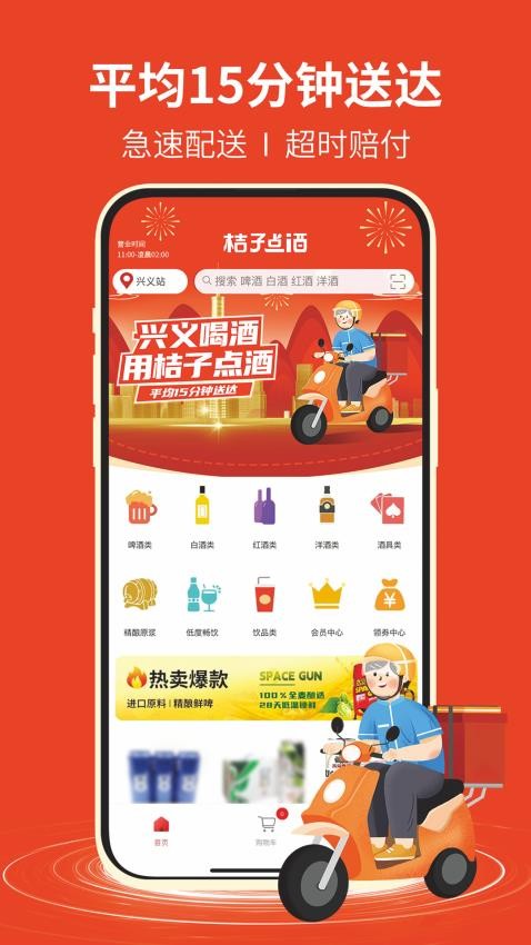 桔子点酒官方版