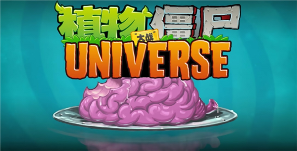 植物大战僵尸universe手机版