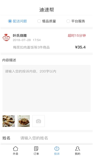 迪速帮官方版图片1