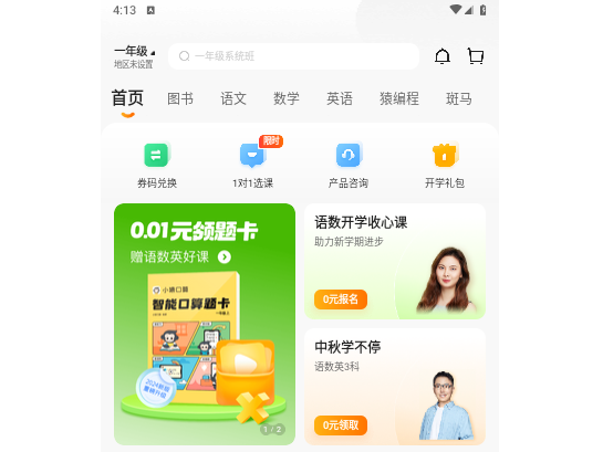 猿輔導2025最新版
