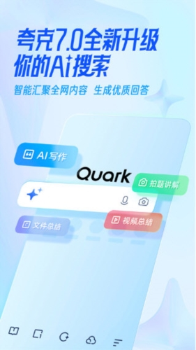 夸克浏览器海外版
