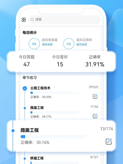 建造师题库帮2