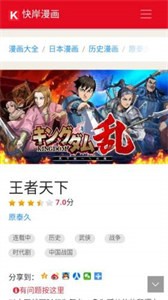 快岸漫画