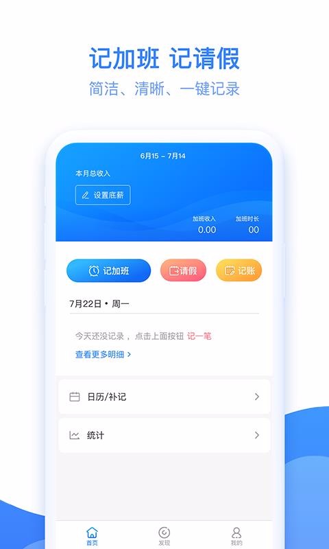 记加班-考勤记录