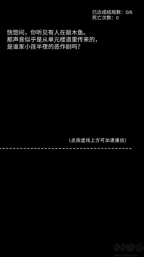 不恐怖的恐怖文字游戏公测版v0.6安卓版 