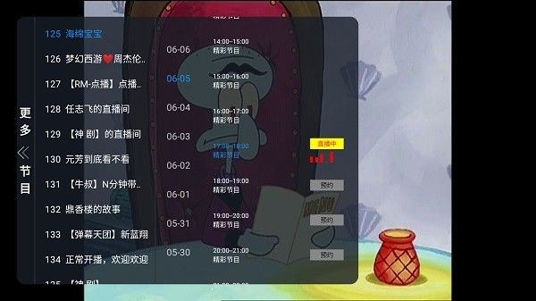 非凡tv电视软件 v1.0.2