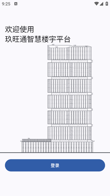 玖旺通官方最新版