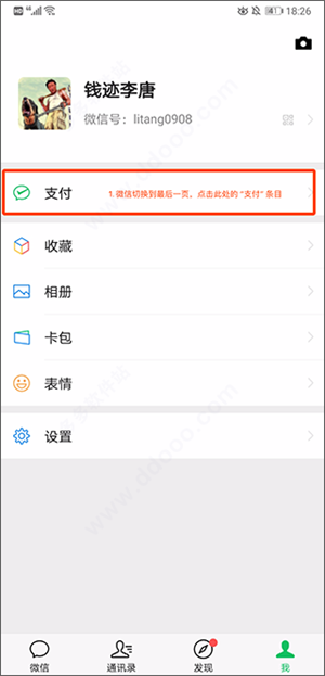 微信账单获取步骤截图1