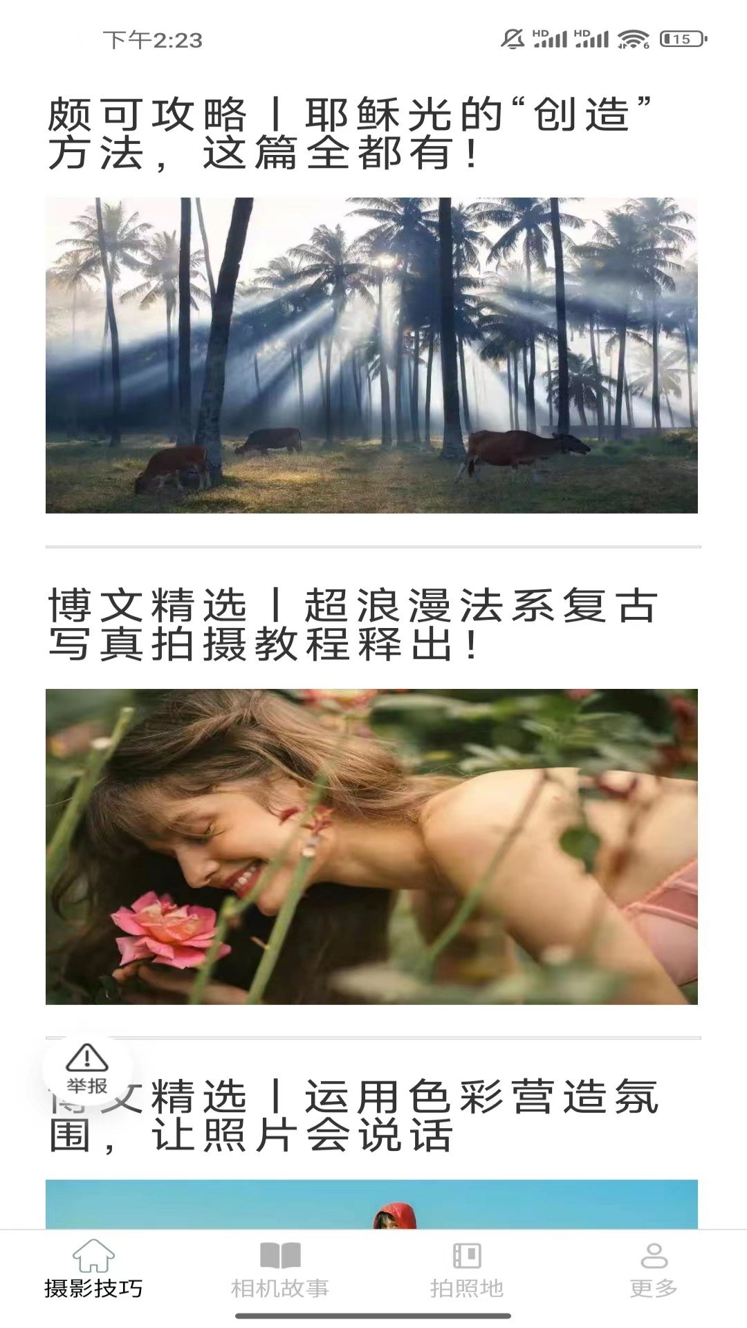 相机达人软件 v2.3.0.2