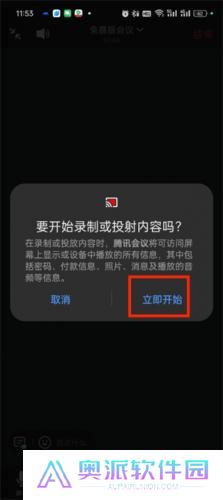 腾讯会议APP
