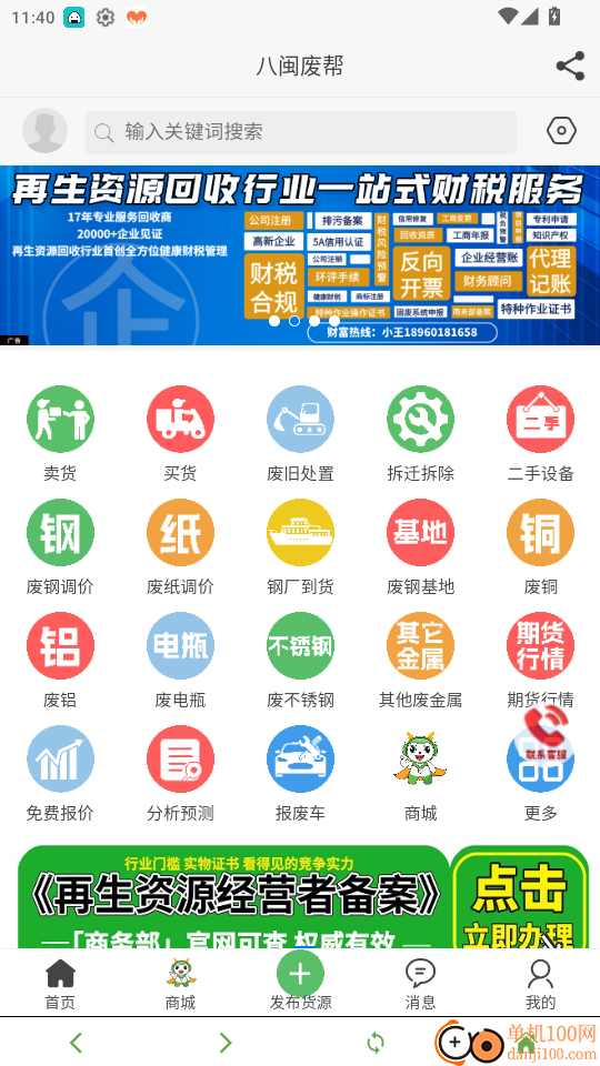 八闽废帮官网版