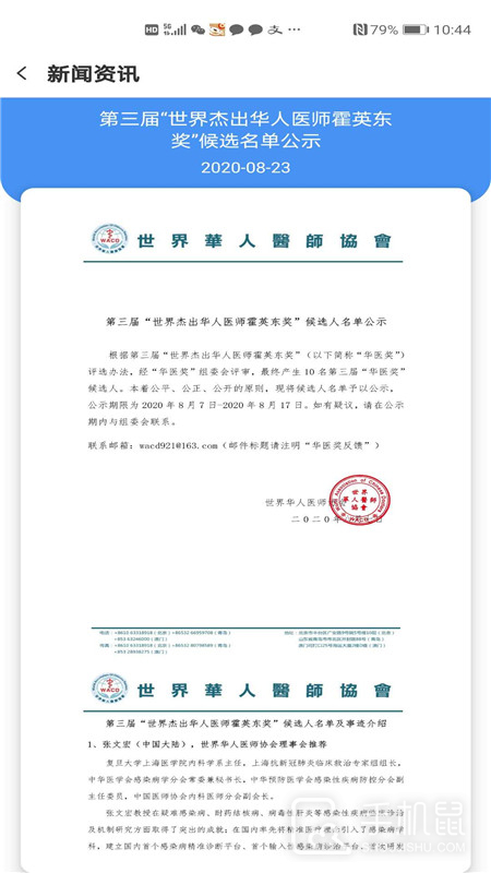 华医界 v4.1.1