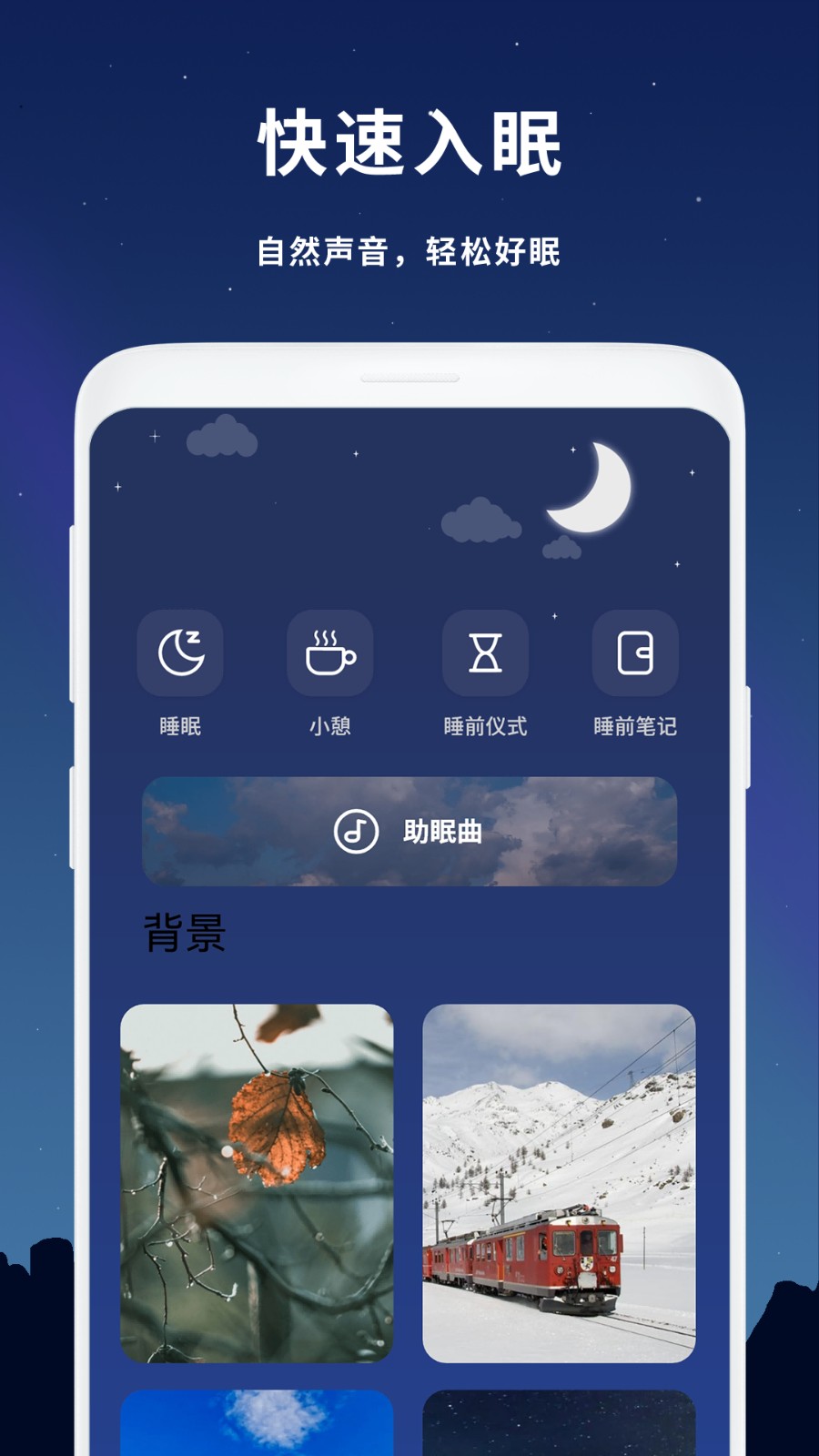 睡个好觉app 1.5.8