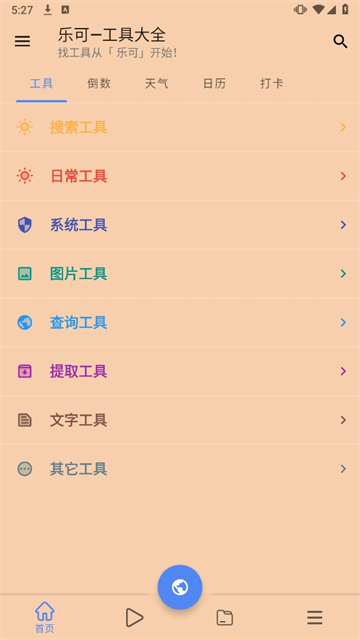 乐可app官方下载安装截图