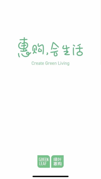 绿叶惠购图片5